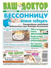 Ваш доктор №9 02/2013