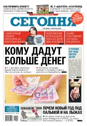 Сьогодні. Київський випуск №223 11/2016