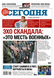 Сьогодні №92 05/2015