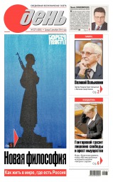 День. Російською мовою №227 12/2014