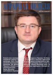 Аграрна Неділя №29 08/2017