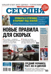 Сьогодні. Київський випуск №40 03/2017