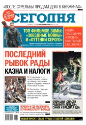 Сьогодні №230 12/2016