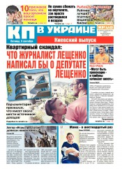 Комсомольская правда №200-201 09/2016