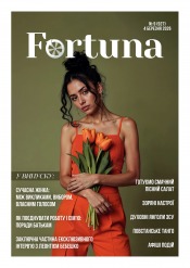 Fortuna №9 03/2026