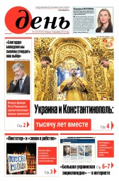 День. Російською мовою №230 12/2018