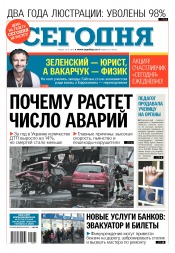 Сьогодні №221 11/2016