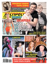 Экспресс-газета №41 10/2019