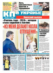 Комсомольская правда №196 11/2017