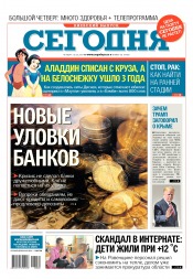 Сьогодні. Київський випуск №30 02/2017