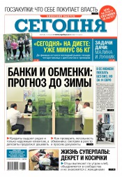 Сьогодні. Київський випуск №171 09/2016