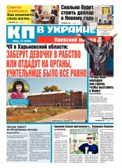 Комсомольская правда №262 11/2016