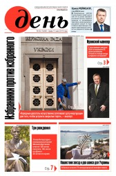 День. Російською мовою №82 05/2019