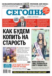Сьогодні №163 09/2017