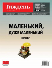Український Тиждень №41 10/2015