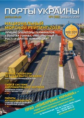 Порты Украины, Плюс №1 02/2019