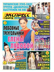 Экспресс-газета №40 10/2015