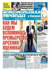 Комсомольская правда №266 11/2015
