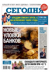 Сьогодні №30 02/2017