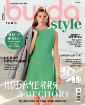Burda style(БЕЗ ВЫКРОЕК) №2 02/2023