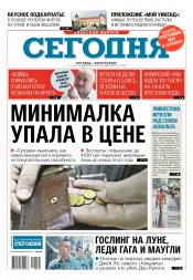 Сьогодні. Київський випуск №132 07/2018