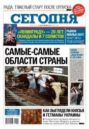 Сьогодні №9 01/2017