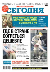 Сьогодні. Київський випуск №32 02/2019