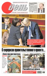 День. Російською мовою №236 12/2014