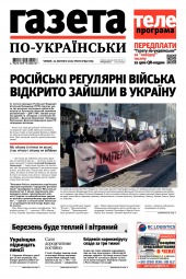 Газета по-українськи №8 02/2022