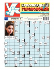 Кросворди і головоломки №1 01/2017