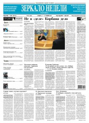Дзеркало тижня. Україна №42 11/2015