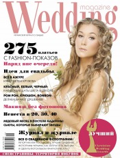 Wedding magazine №10 11/2011