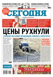 Сьогодні. Київський випуск №199 11/2018