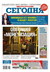 Сьогодні. Київський випуск №58 03/2017