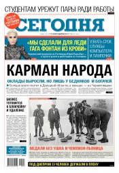 Сьогодні №18 01/2018