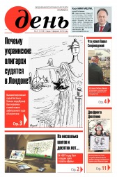 День. Російською мовою №21 02/2018