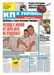 Комсомольская правда №126 06/2016