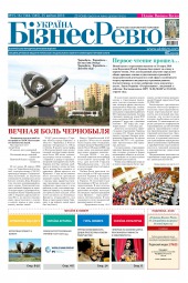 Україна Бізнес Ревю №15-16 04/2016