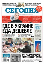 Сьогодні №202 11/2017
