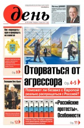 День. Російською мовою №99 06/2017