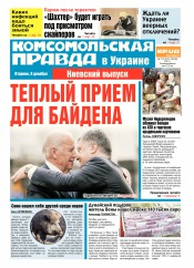 Комсомольская правда №273 12/2015