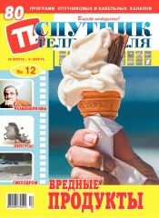 Супутник телеглядача №12 03/2019