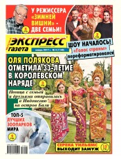 Экспресс-газета №4 01/2017