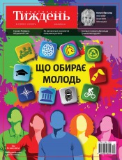 Український Тиждень №29 07/2017