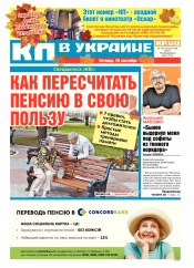 Комсомольская правда №142 09/2018