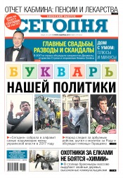 Сьогодні. Київський випуск №239 12/2017