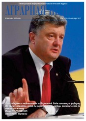 Аграрна Неділя №35 09/2017