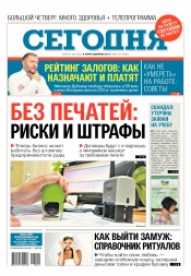 Сьогодні №129 07/2017