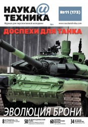 Наука і техніка №11 11/2020