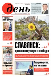 День. Російською мовою №64 04/2017